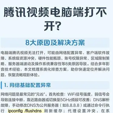 腾讯视频电脑端打不开原因解决方案_qq视频加载失败代码123108_腾讯视频电脑端无法启动解决方法