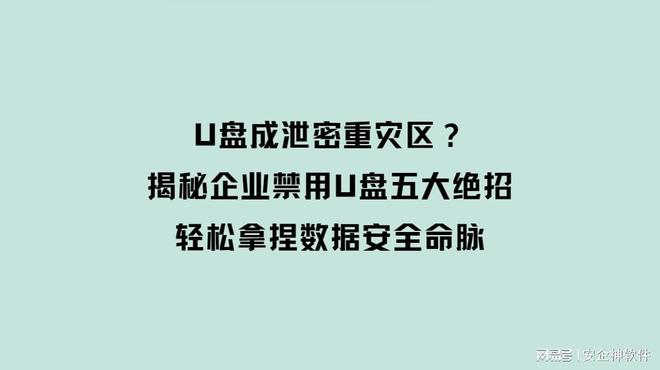 移动硬盘制作启动盘_U盘数据安全禁用方法_企业U盘管理软件