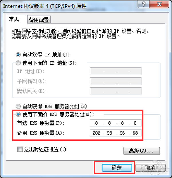 【电脑网页打不开怎么回事】步骤4