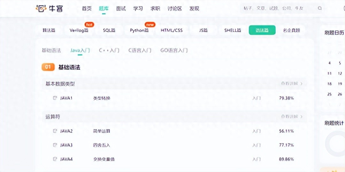 牛客网编程题输入输出_牛客网IT题库_Java基础学习网站