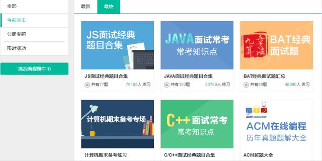 牛客网编程题输入输出_牛客网体验分享_在线笔试面试平台