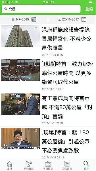 无线新闻台app图片2