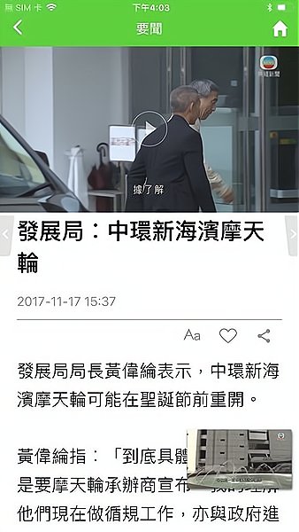 无线新闻台app图片4
