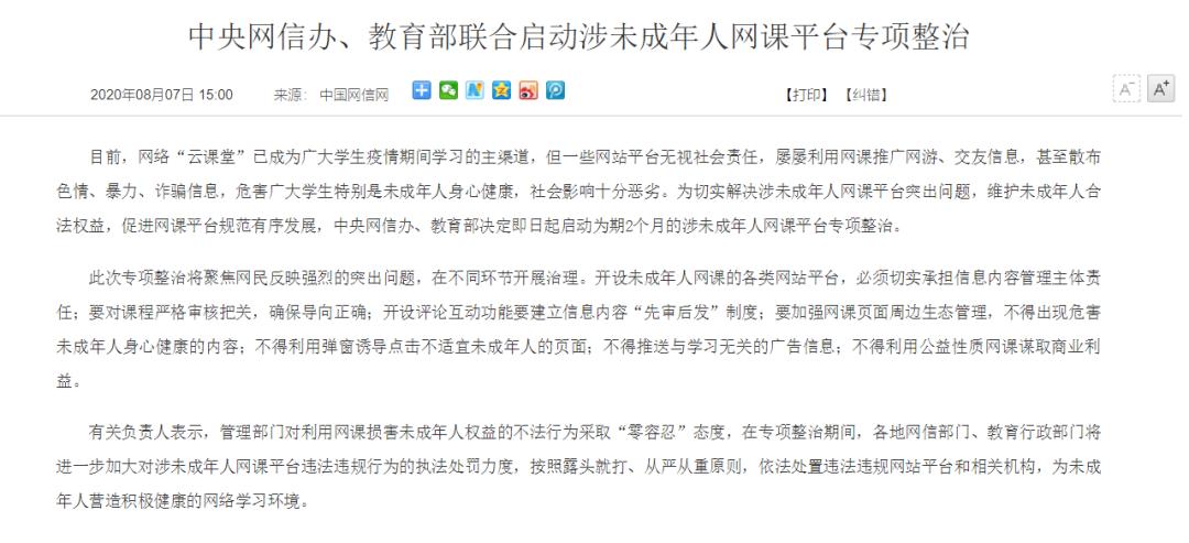网站和app有什么区别_网课平台有害信息清理_未成年人网课平台专项整治