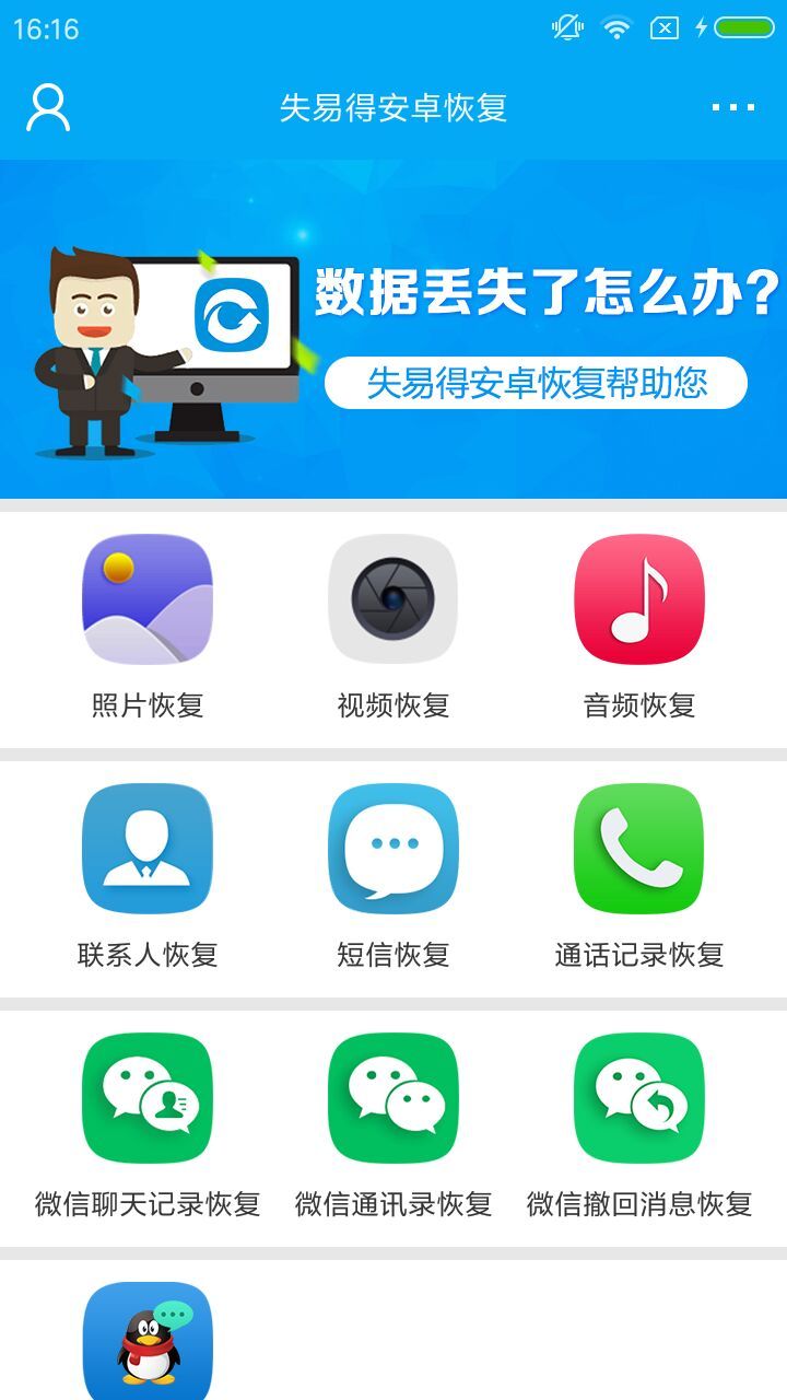 不用花钱的数据恢复软件_手机数据恢复软件推荐_安卓手机数据恢复工具