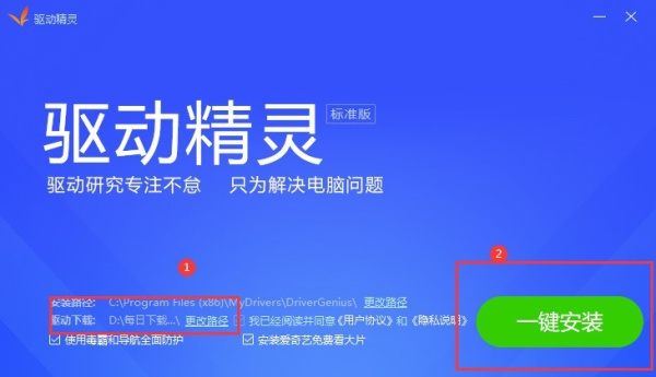 驱动精灵单文件版
