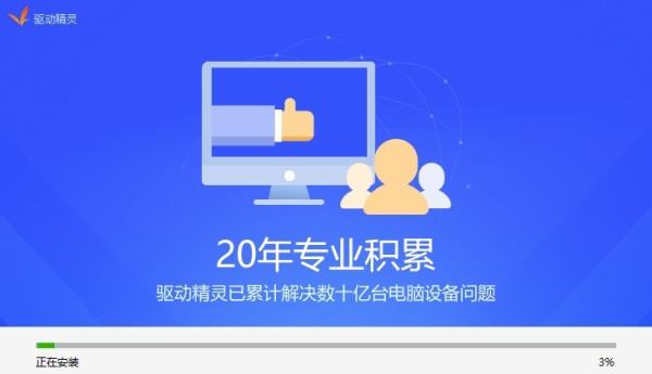 驱动精灵单文件版