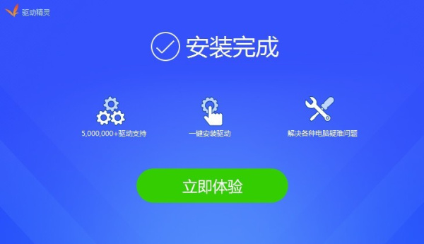 驱动精灵单文件版