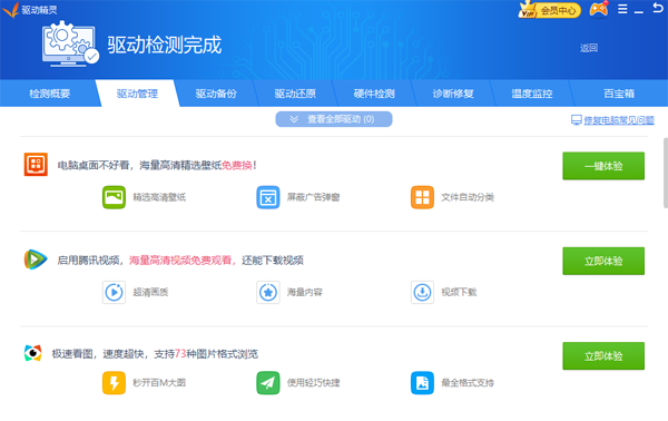 驱动精灵单文件版