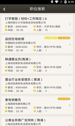 上海公共招聘网