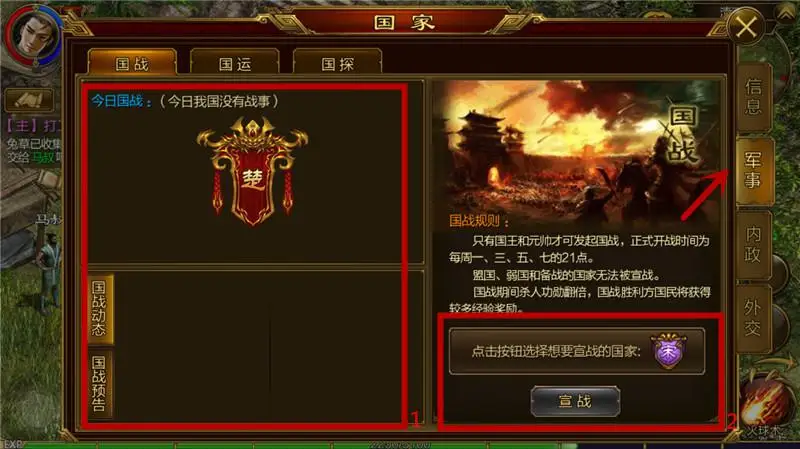国战活动时间_征途手机版国运时间_国家信息查看