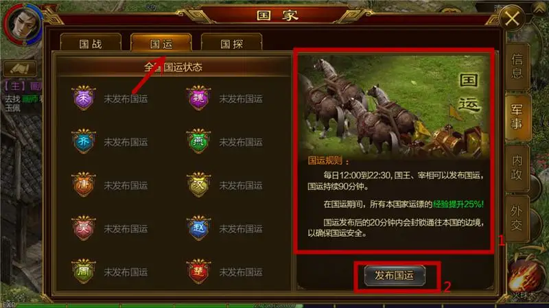 国战活动时间_征途手机版国运时间_国家信息查看