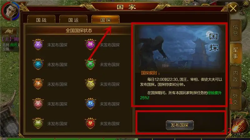 征途手机版国运时间_国家信息查看_国战活动时间
