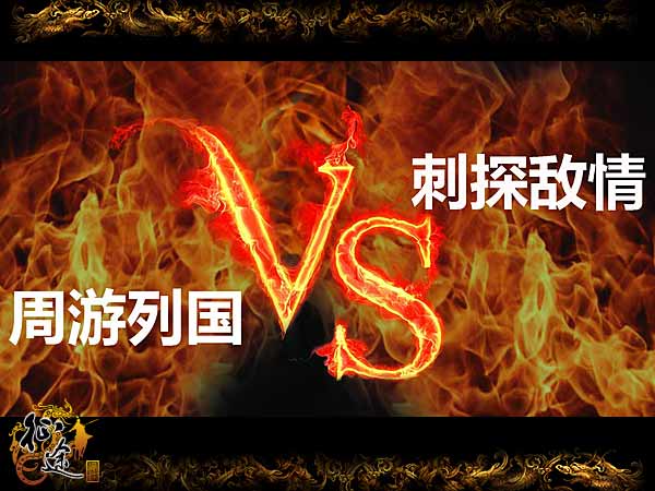 征途手机版周游列国升级攻略_征途手机版王城运镖经验分享_征途手机版国运时间