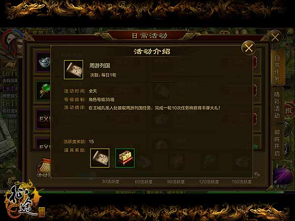 征途手机版王城运镖经验分享_征途手机版国运时间_征途手机版周游列国升级攻略