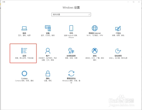 Windows 10 (Win10)系统设置默认程序(默认应用)