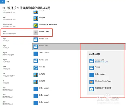 Windows 10 (Win10)系统设置默认程序(默认应用)