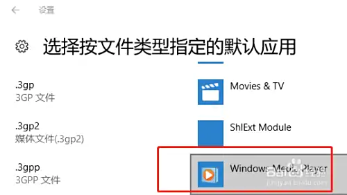 Windows 10 (Win10)系统设置默认程序(默认应用)