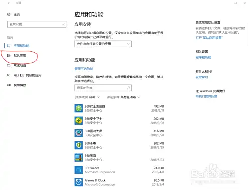 Windows 10 (Win10)系统设置默认程序(默认应用)
