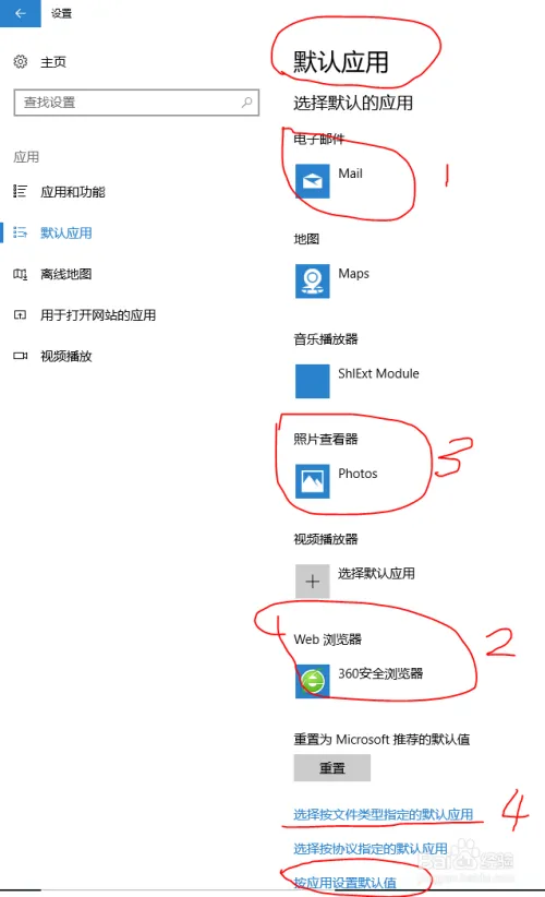Windows 10 (Win10)系统设置默认程序(默认应用)