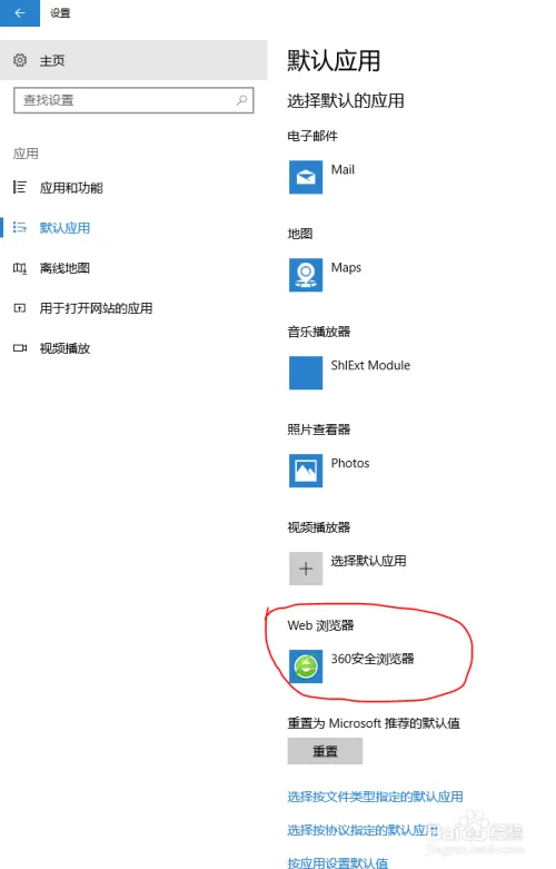 Windows 10 (Win10)系统设置默认程序(默认应用)