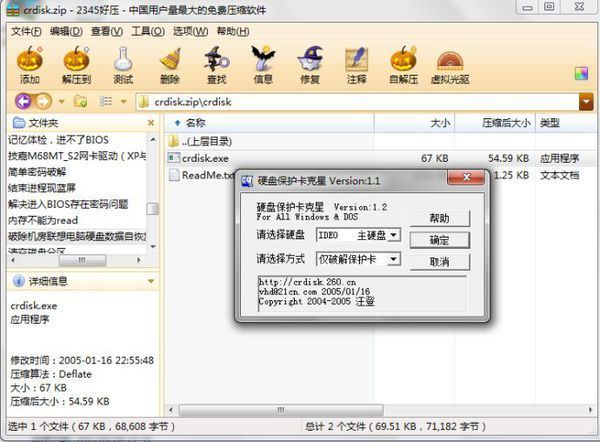关闭联想硬盘保护系统
