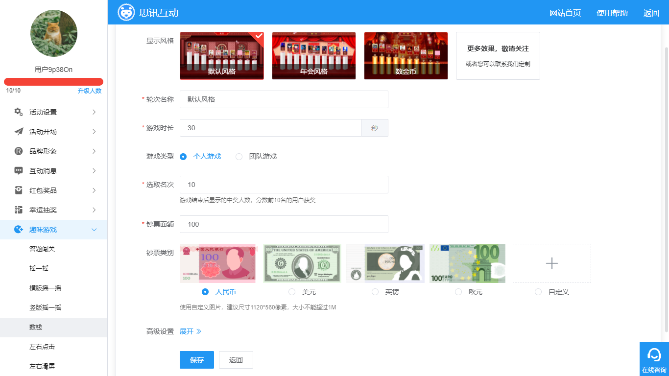 年会数钱游戏规则_微信数钱游戏制作方法_限时数钱游戏规则