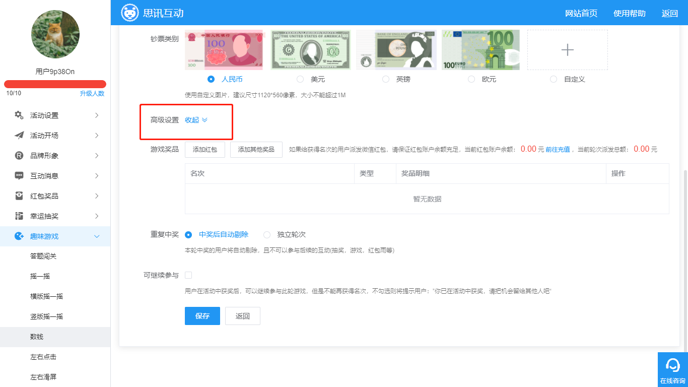 年会数钱游戏规则_微信数钱游戏制作方法_限时数钱游戏规则