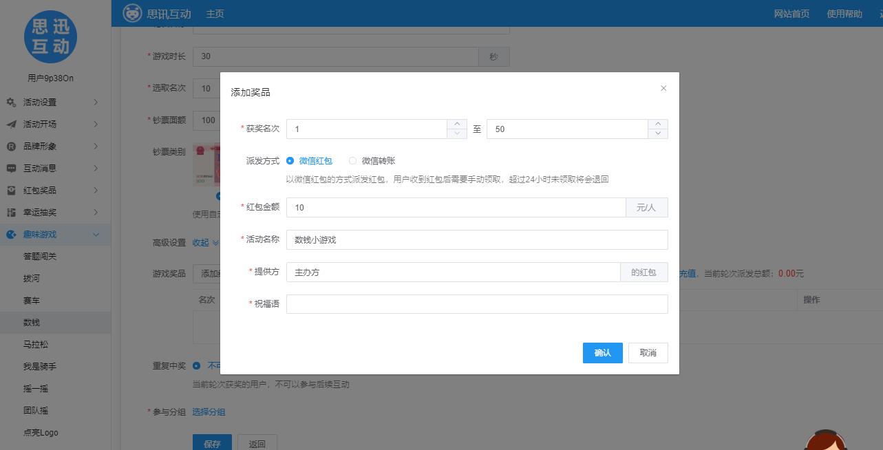 年会游戏