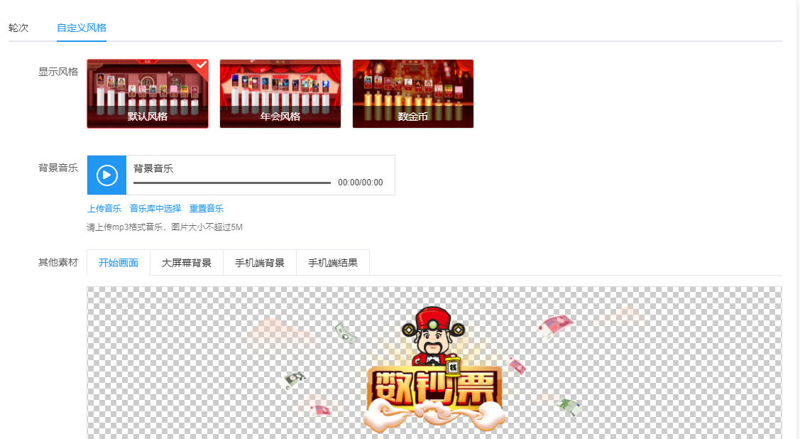 限时数钱游戏规则_年会数钱游戏规则_微信数钱游戏制作方法