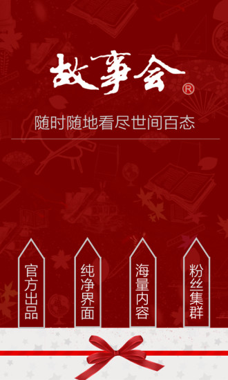 故事会电子书订阅_故事会手机版官方应用_手机故事会在线阅读
