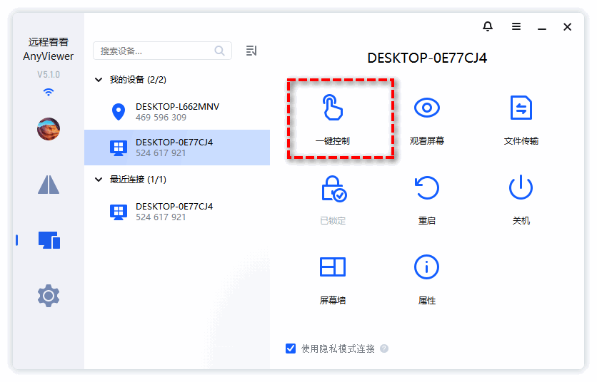 远程控制