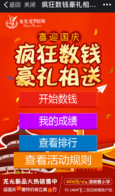 微信数钱游戏_限时数钱游戏规则_春节压岁钱互动游戏