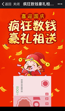 春节压岁钱互动游戏_微信数钱游戏_限时数钱游戏规则