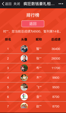 微信数钱游戏_限时数钱游戏规则_春节压岁钱互动游戏