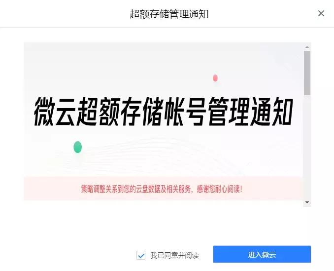 腾讯微云 存储文件 下载失败_腾讯微云超额存储管理通知_微云冻结帐号规则