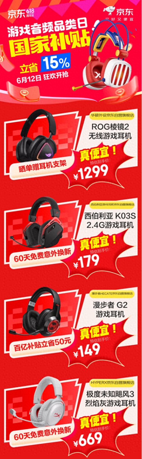京东618游戏耳机音箱_打游戏用什么耳机7.1_ROG棱镜2无线游戏耳机