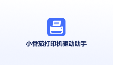 佳能打印机驱动