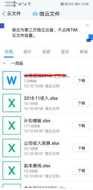 个人网盘推荐对比_网盘易用性体验_腾讯微云 存储文件 下载失败