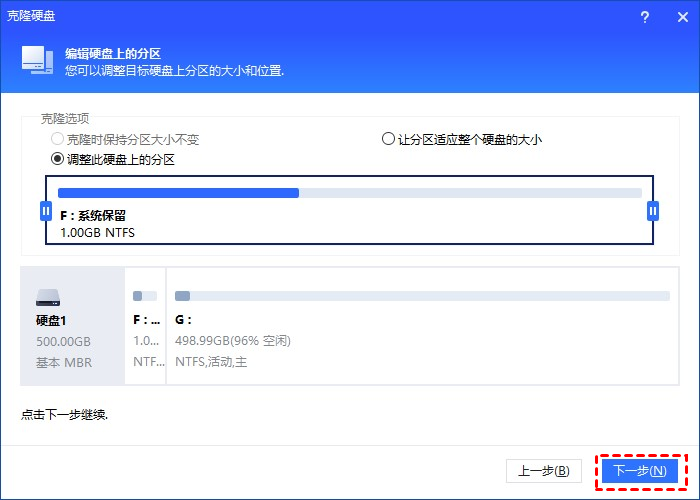 调整克隆后硬盘分区的大小与位置