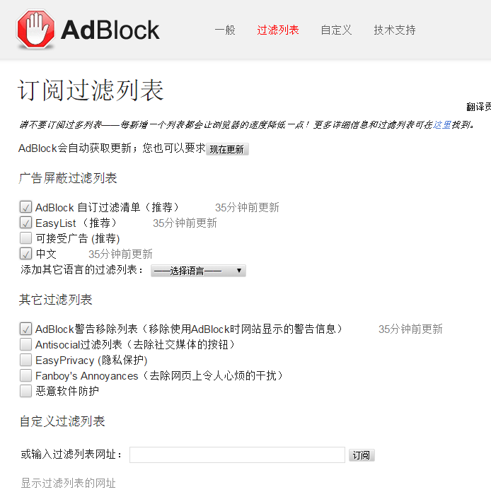 可以屏蔽广告的软件_adblock插件高级设置方法_chrome浏览器adblock插件安装教程