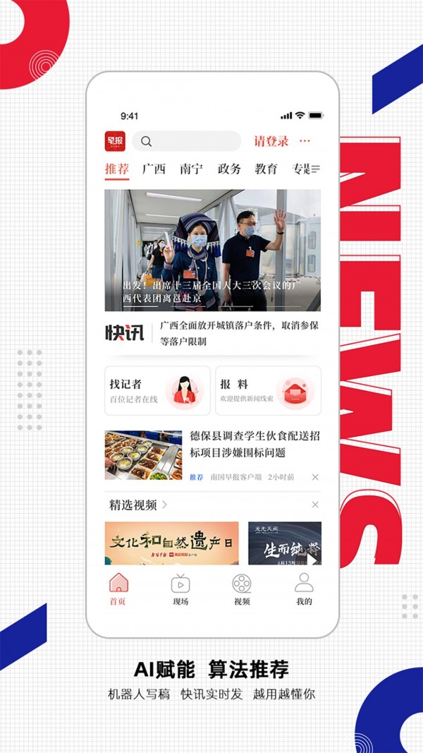 广西新闻阅读应用_南国早报客户端_北方新报数字报刊平台