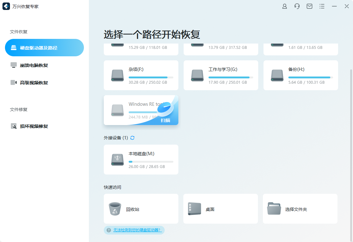 恢复数据恢复