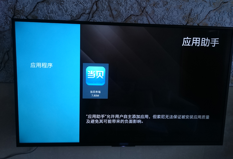 索尼电视通用教程