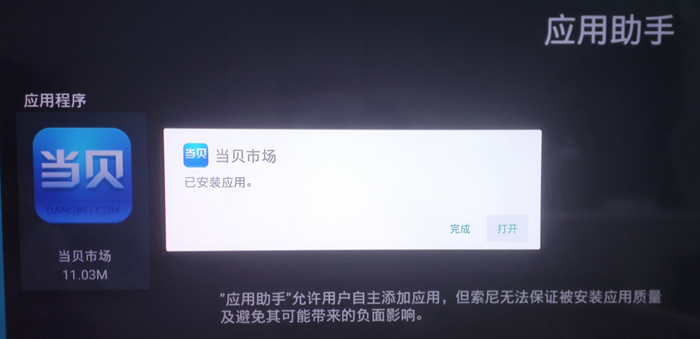 索尼电视通用教程