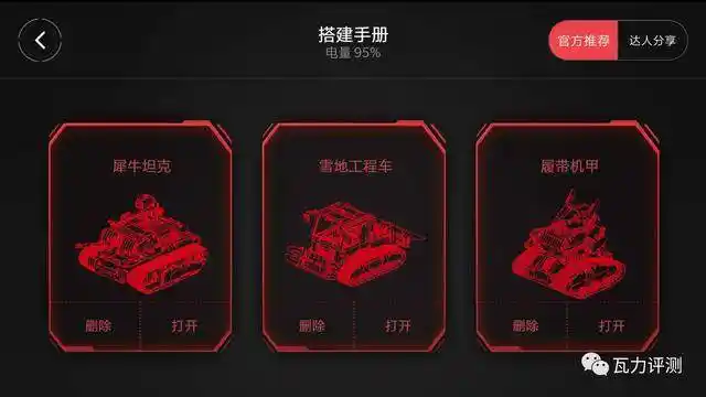 米兔积木机器人操作指南_米兔机器人app官方免费下载_积木机器人编程模式教程