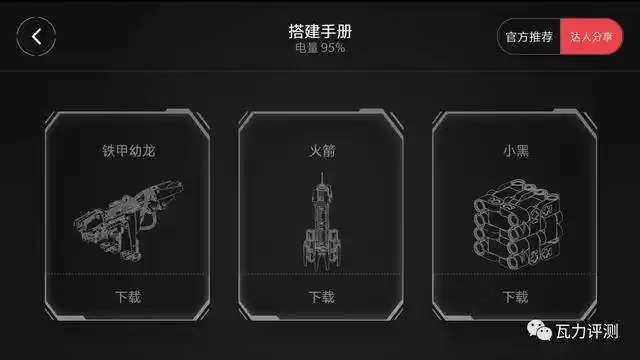 米兔积木机器人操作指南_米兔机器人app官方免费下载_积木机器人编程模式教程