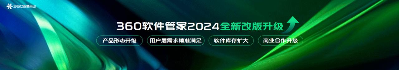 360搜索沈阳运营中心怎么样_360百亿流量扶持计划_360软件管家全新版本