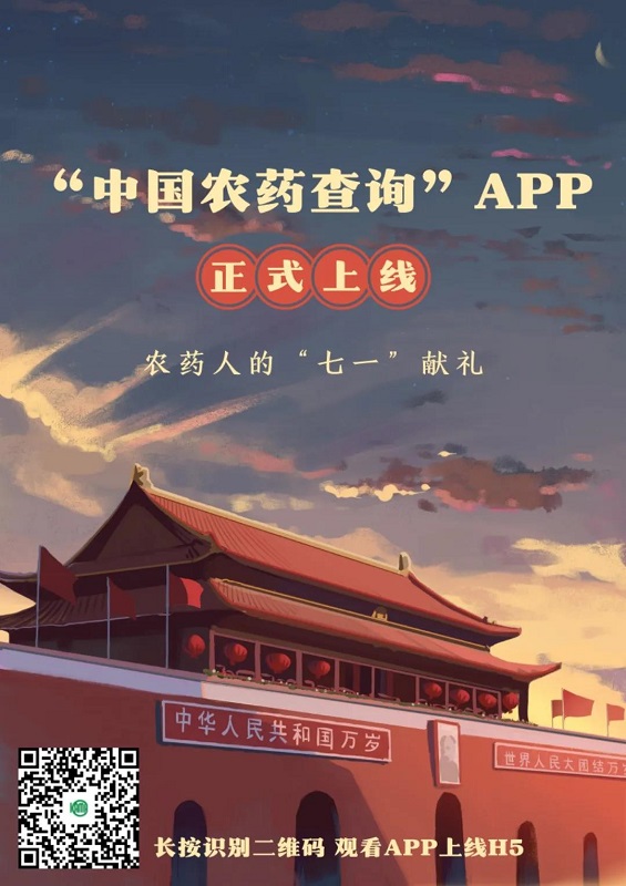 中国农药查询软件下载_中国农药信息网手机版_农业农村部农药查询app