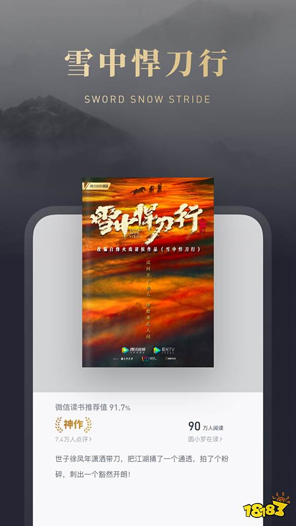 微信读书下载_手机看小说用哪个软件好_免费看书软件推荐